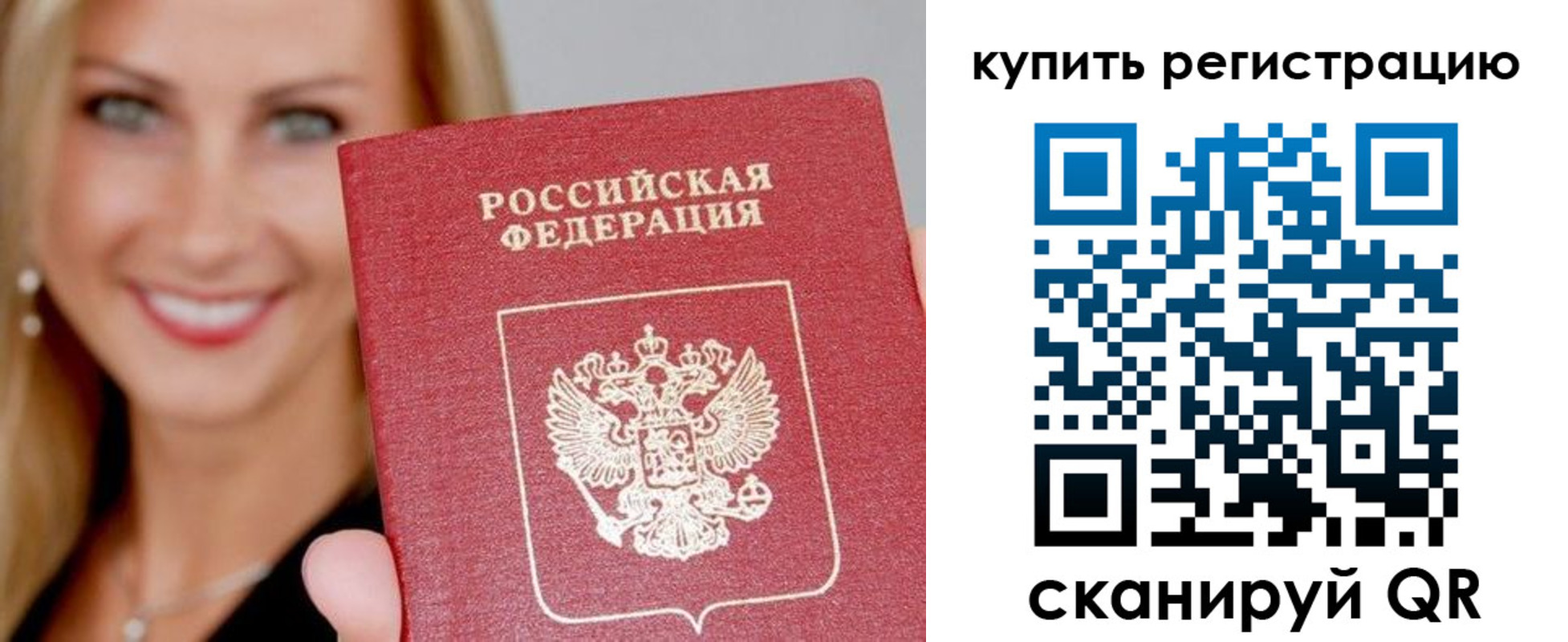 временная регистрация в Осинниках