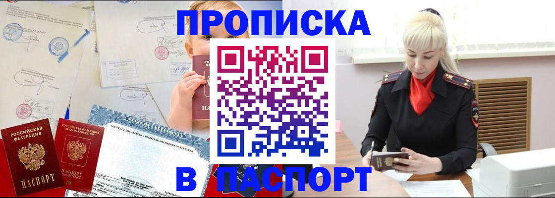 прописка от собственника в Осинниках