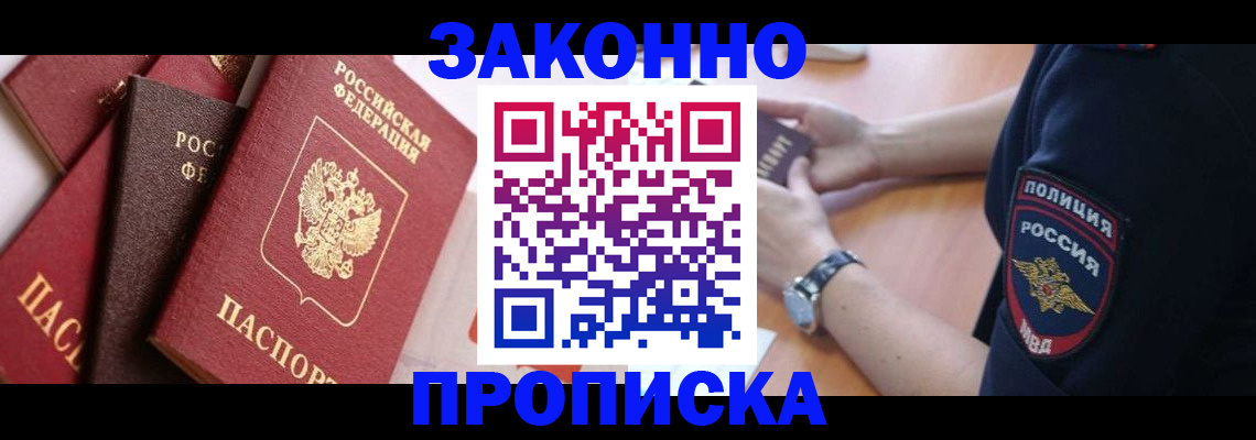 временная регистрация для всех в Осинниках