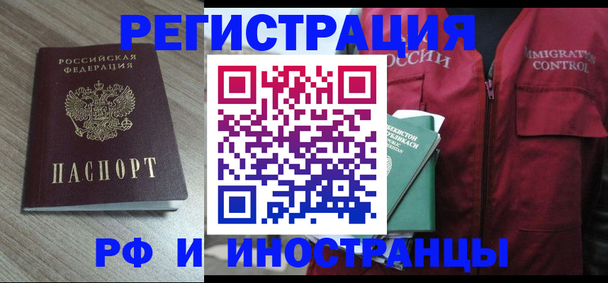 временная регистрация купить в Осинниках