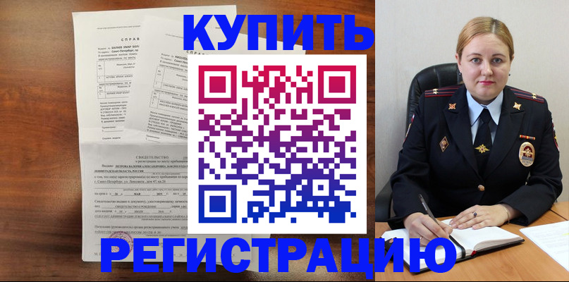 купить прописку в Осинниках